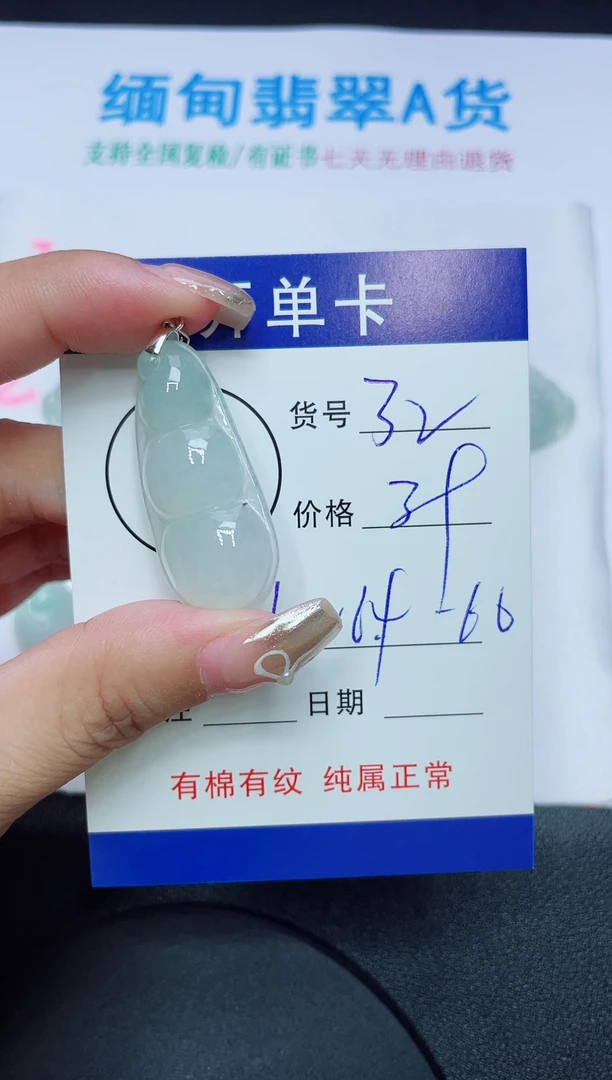 翡翠未镶嵌吊坠(赠链)32