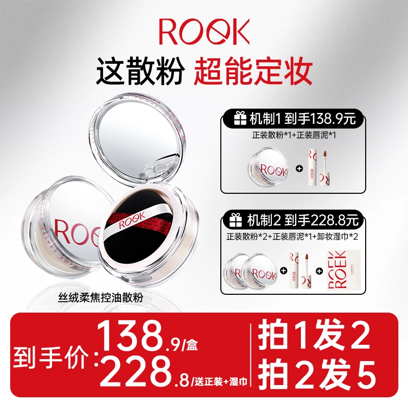 【达播专属】roek散粉丝绒柔焦覆盖控油持妆定妆防汗学生持久妆容