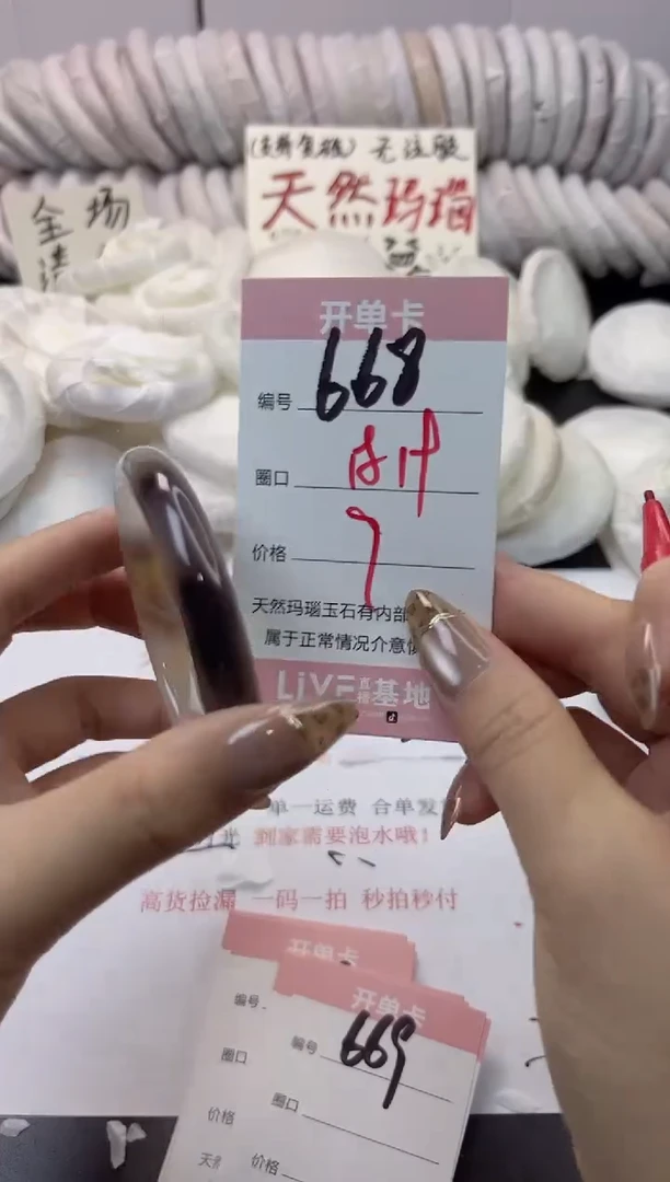 手镯玛瑙/玉髓未镶嵌668