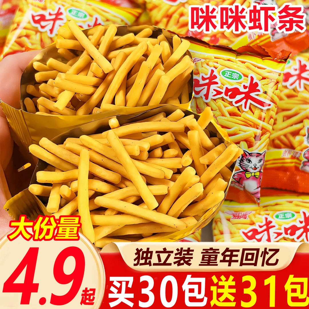 【买30包送31包】爱尚正宗咪咪虾条蟹味粒休闲办公室解馋小零食小吃