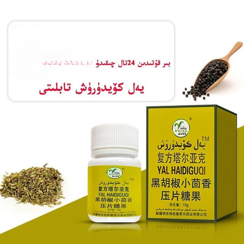 yal koydurux小茴香压片糖果（10g/24片）新疆包邮和田发货