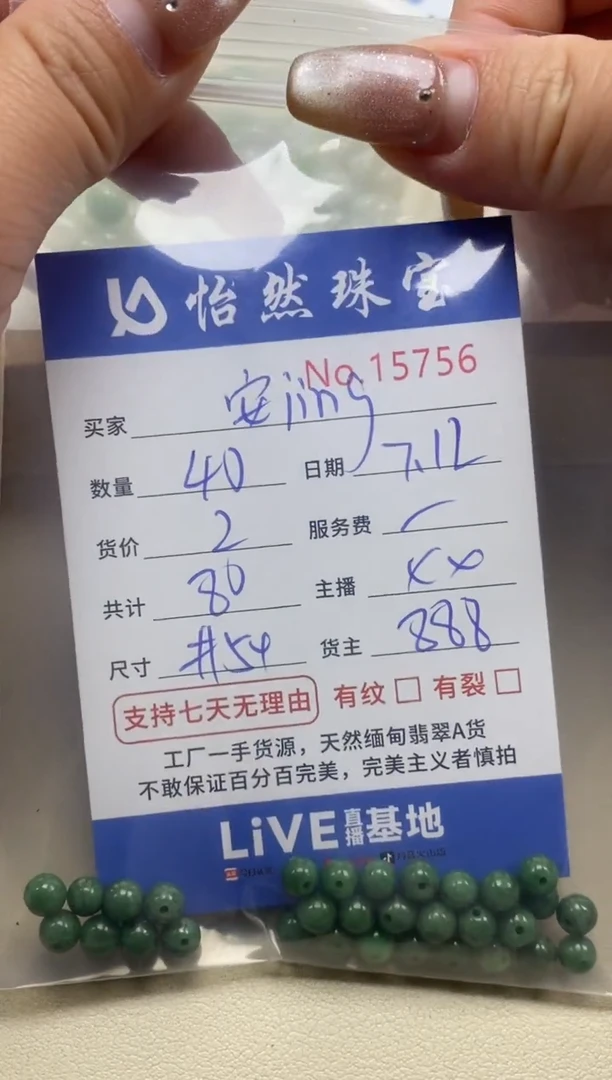 未镶嵌手串翡翠安***g单：15756