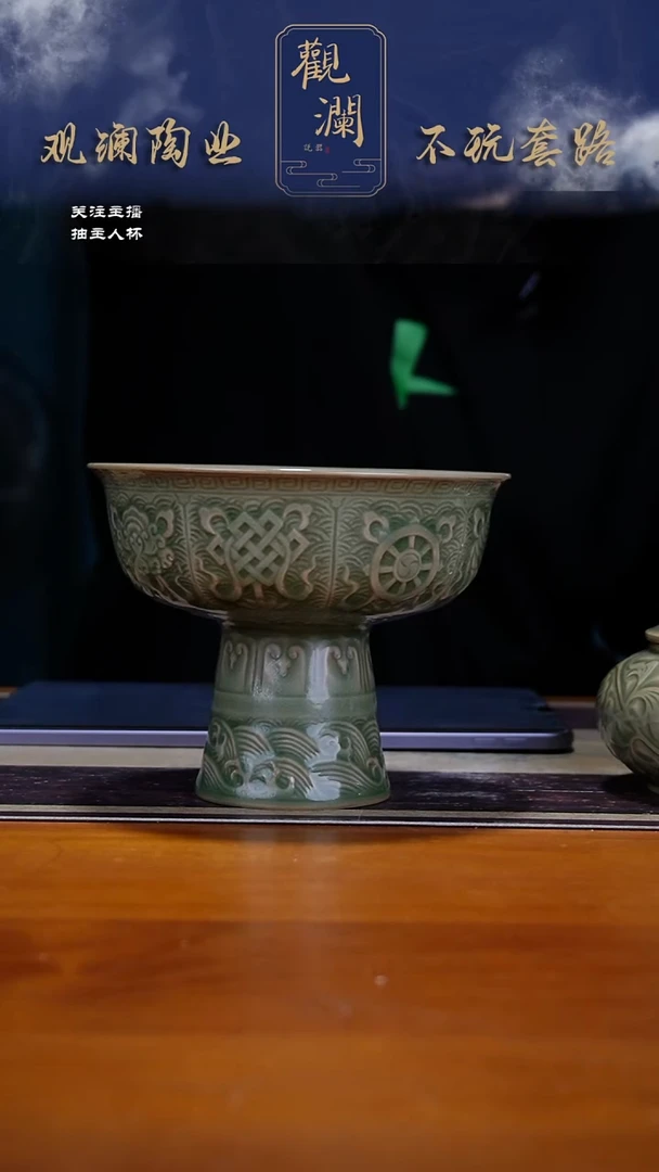 微瑕】耀州窑吉祥八宝高足碗一个