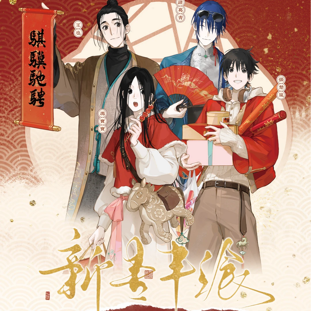 【复活】一人之下 新春丰飨系列徽章/色纸 正版官谷周边盲盒(代拆)