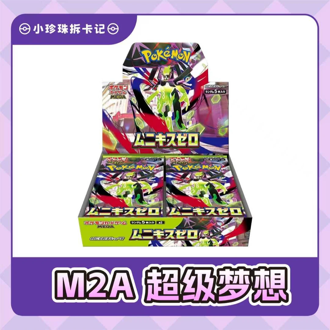 【小珍珠拆卡】日版宝可梦 MEGA 3 虚无归零 卡牌盲盒［默认代拆］