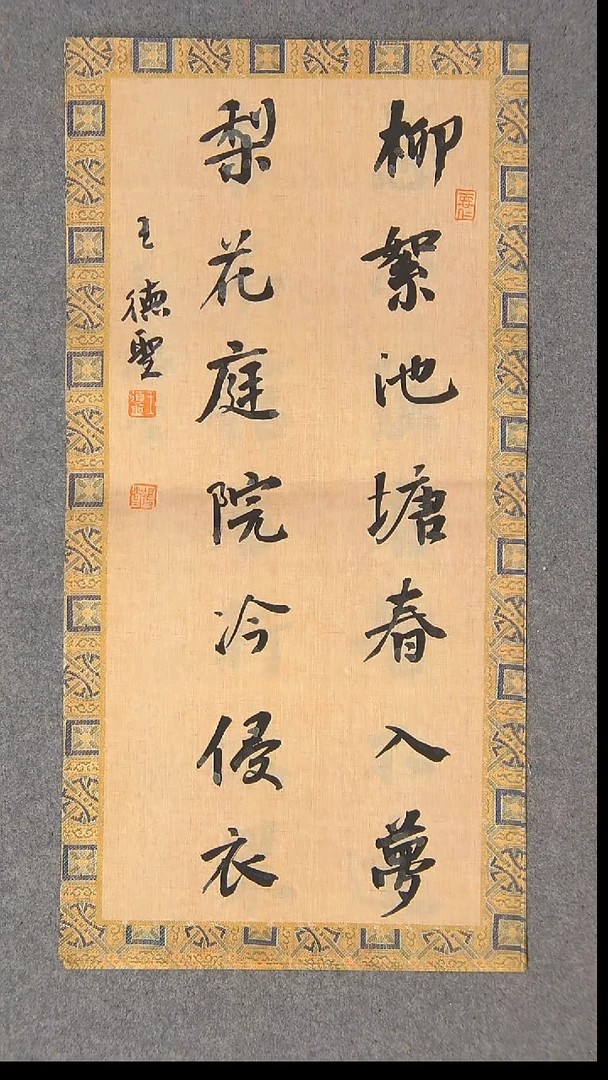 书法王德圣 山东临沂46*23尺寸