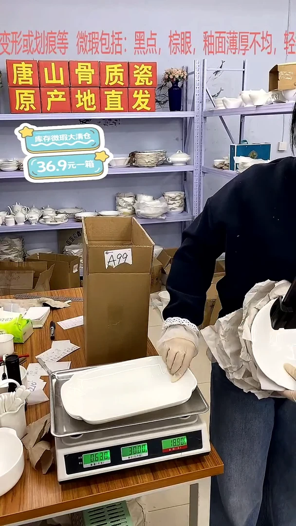 骨瓷A99号箱微瑕福利*******嘉蓝骨质瓷