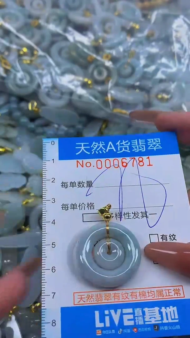 颈饰未镶嵌翡翠净货挂件-6781