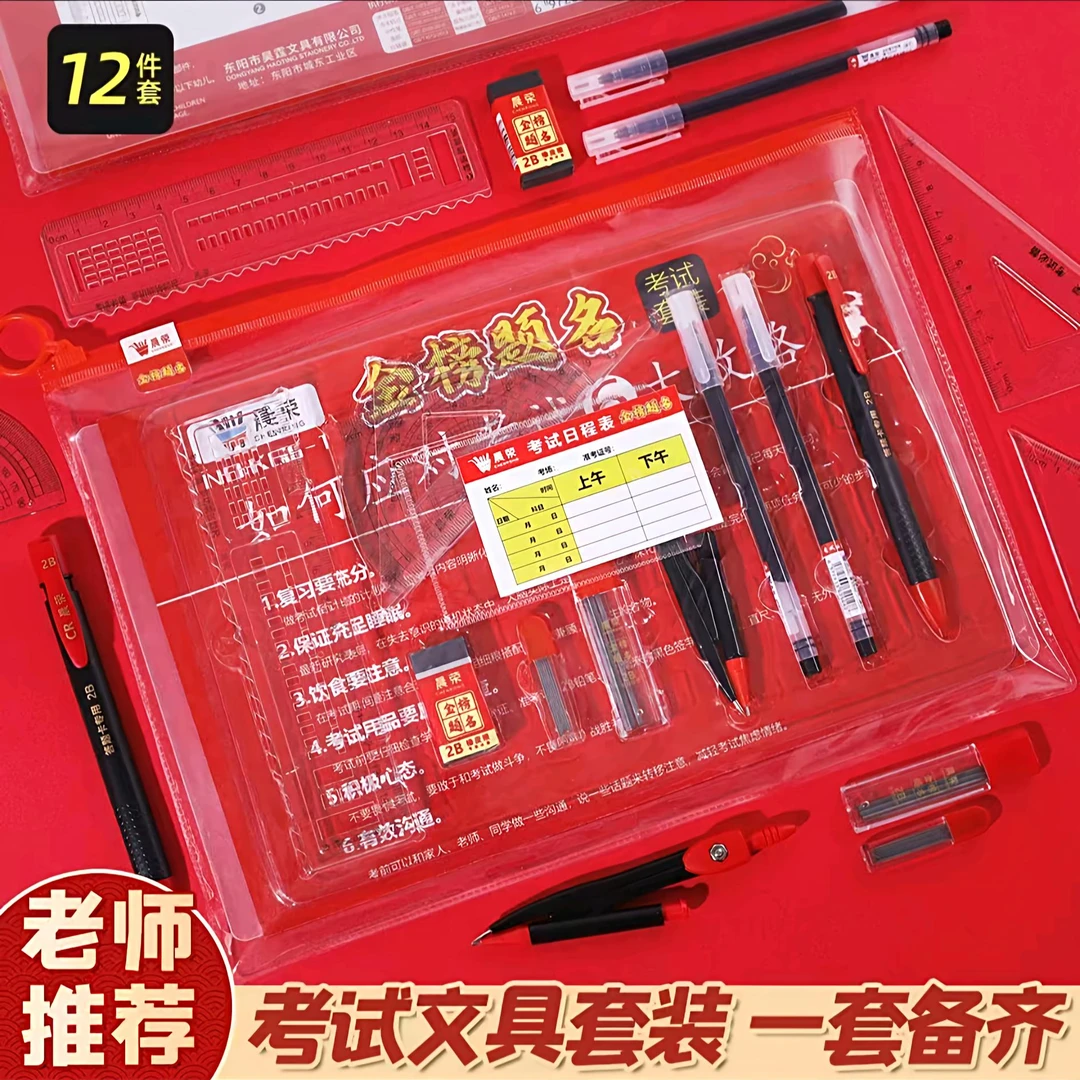 【米高】学生中高考专用考试文具套装含涂卡笔尺子等必备用品