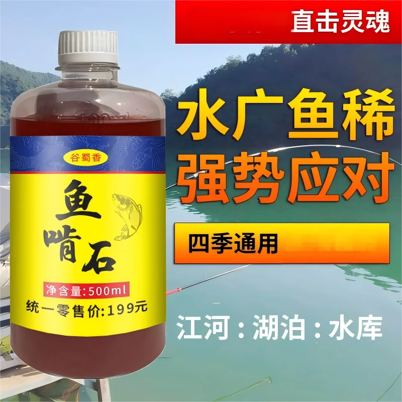 钓鱼添加剂鱼啃石野钓黑坑垂钓鱼饵开口剂鲫鲤草鳊鱼饵料