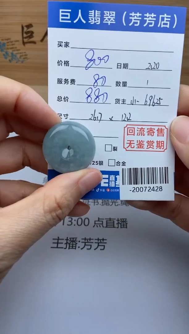 【闪购商品】翡翠颈饰未镶嵌多人-20072428