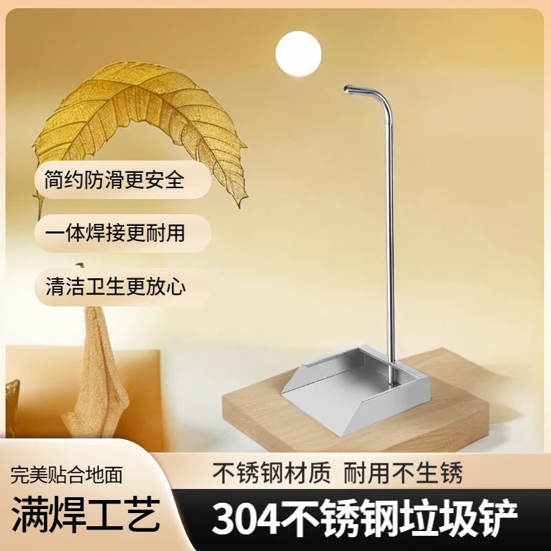 304不锈钢加厚簸箕简约铲子家用手刷连簸箕簸箕垃圾铲耐用特厚