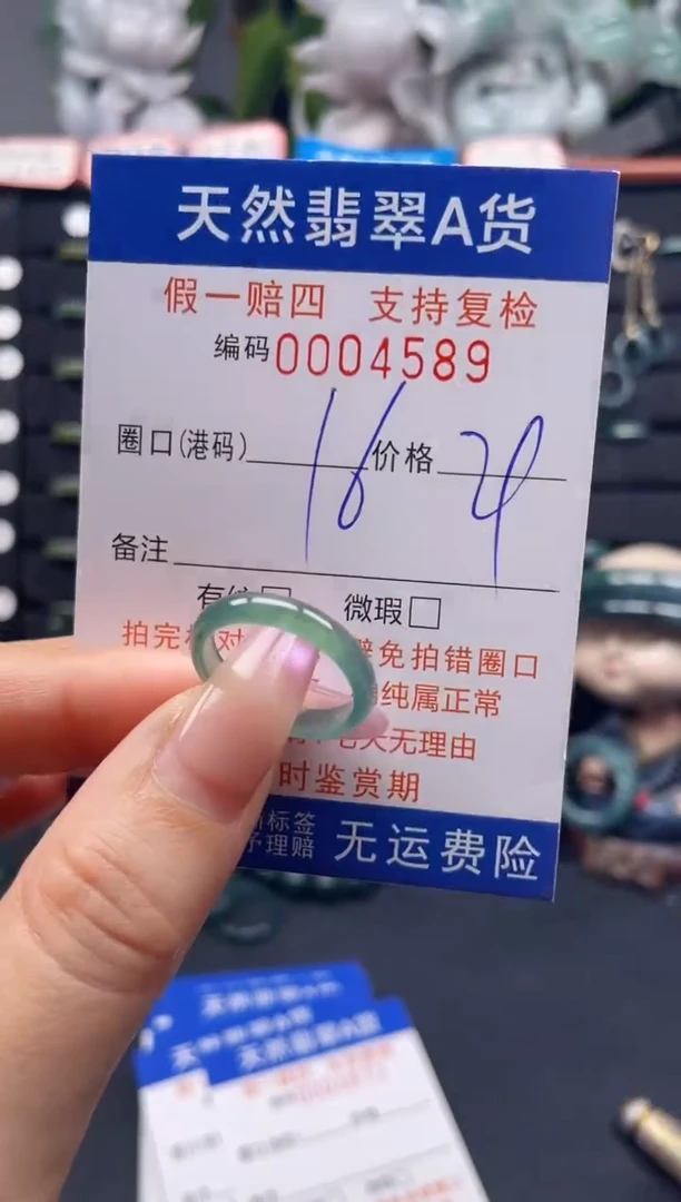 未镶嵌戒指翡翠16*4589