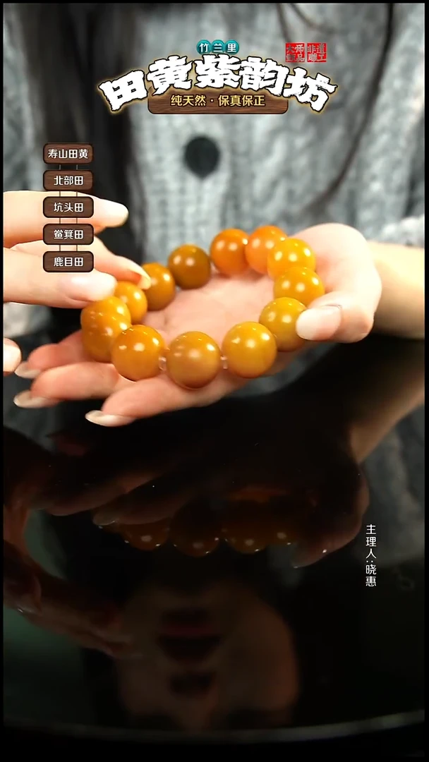 田黄石衍*北部田黄手串