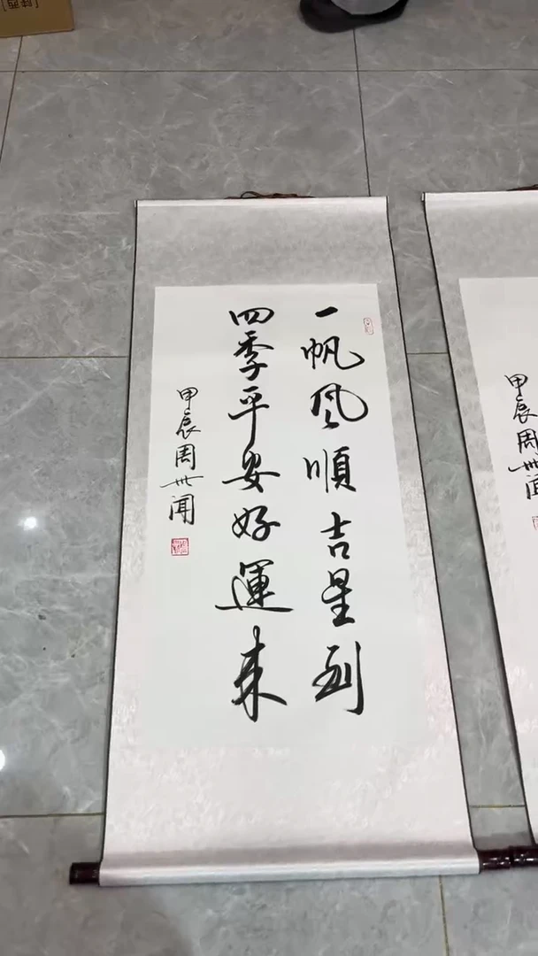 【闪购商品】书法一帆风顺吉星到 白 周