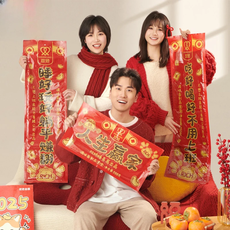 臭干子对联春节年货超大辣条同款送礼零食很忙大礼包