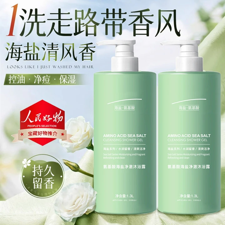 【山姆&商超自营】海盐除螨沐浴露持久留香后背祛痘止痒保湿沐浴乳