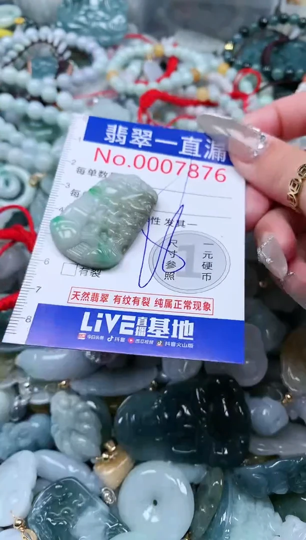 【闪购商品】翡翠吊坠(不含链)未镶嵌7876