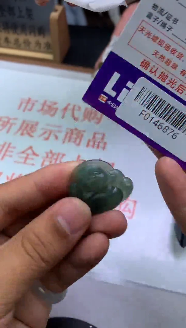 【闪购商品】定制翡翠未镶嵌---F0146876