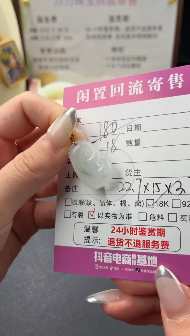 颈饰18K金镶嵌翡翠00001910