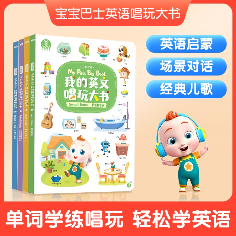 【店铺热卖】宝宝巴士儿童动画赳赳英文唱玩大书双语启蒙绘本幼儿W