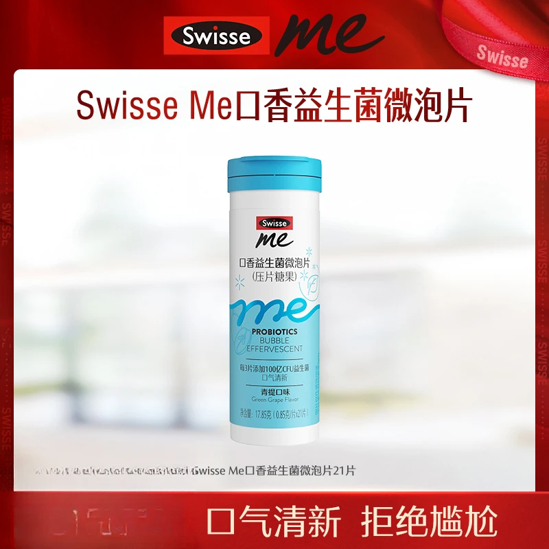 Swisse Me我的斯维诗口香益生菌微泡片清新口气-【直播】