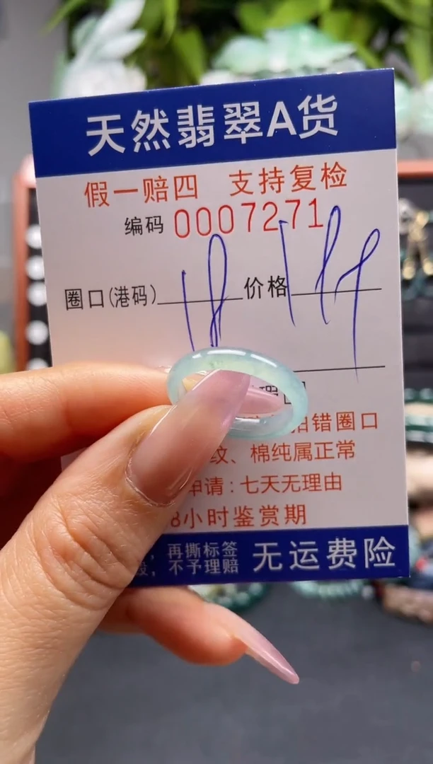 未镶嵌戒指翡翠18*7271