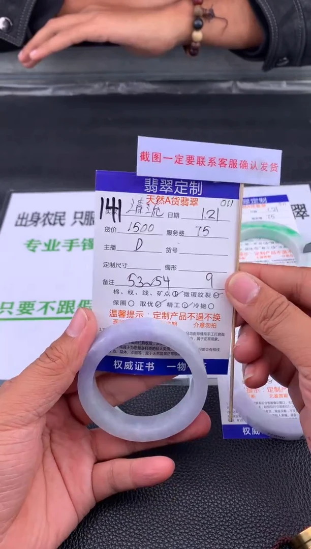 【闪购商品】定制翡翠未镶嵌141#手镯定制链接