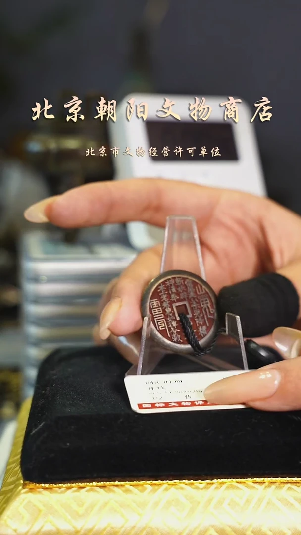 铜花钱（择优发）--------山花005