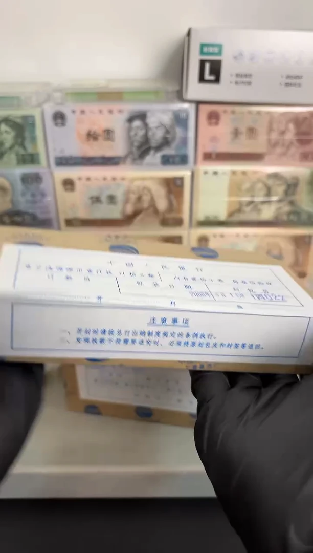 整盒 法定货币原封原盒原厂封装 081