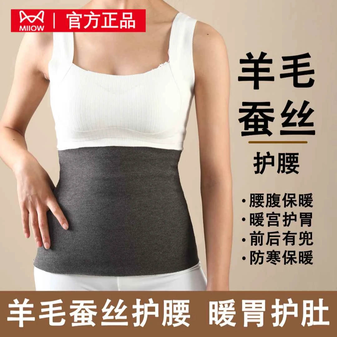 猫人羊毛蚕丝护腰带腰部保暖女冬季痛经暖宫暖腹产后月子防寒暖肚