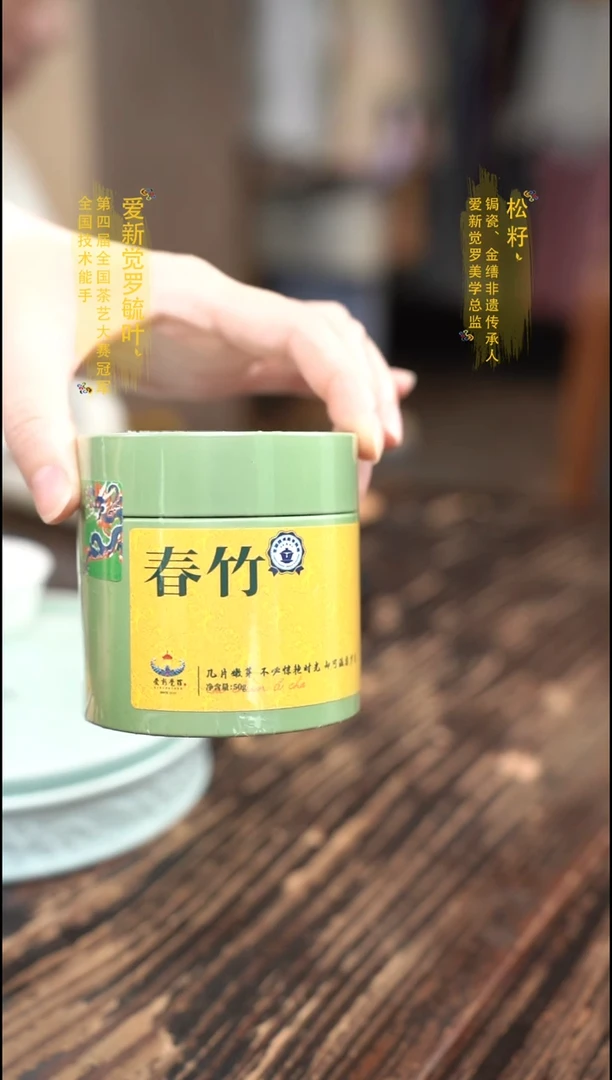 爱新觉罗竹叶绿茶单罐