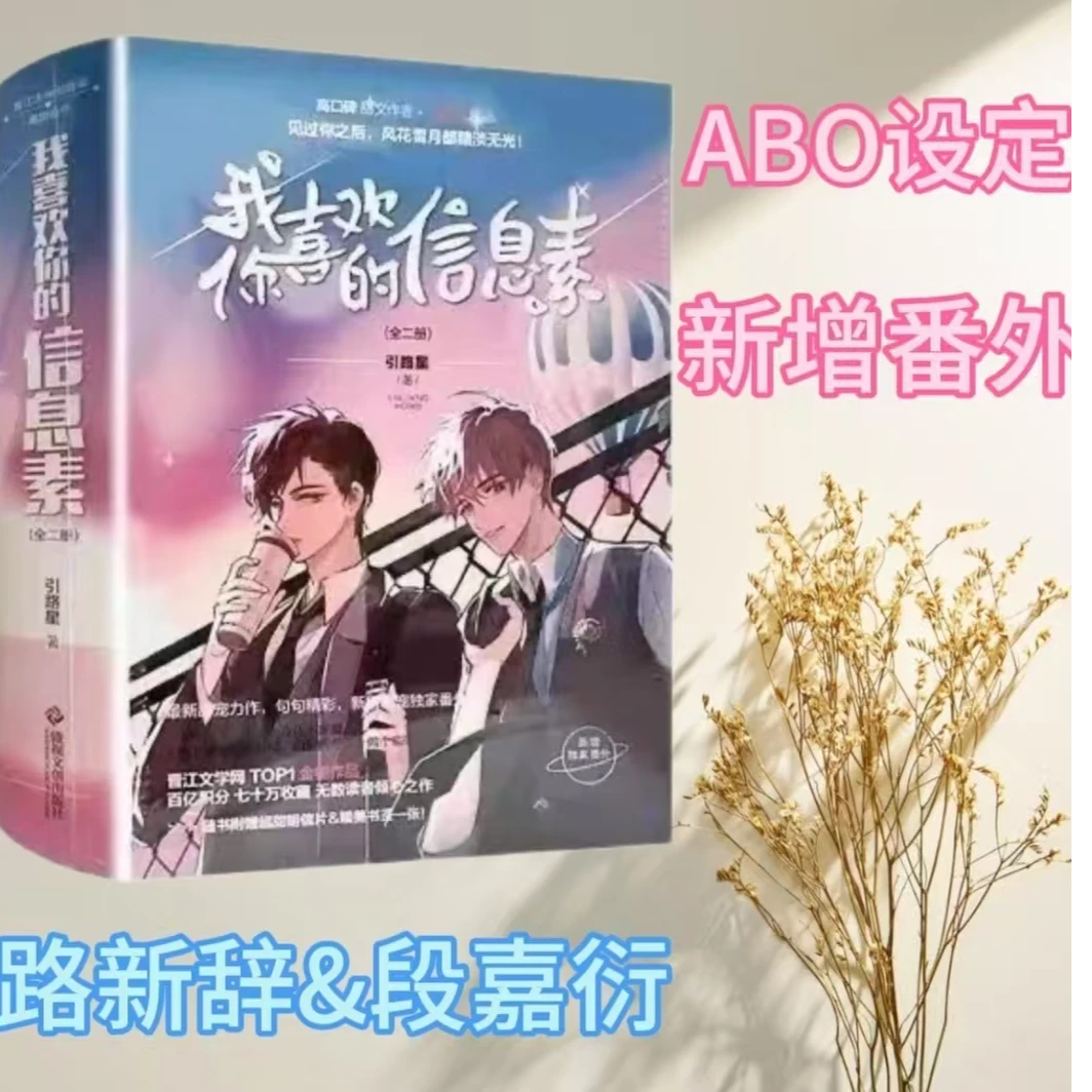 我喜欢你的信息素ABO设定青春校园文学无删减言情小说