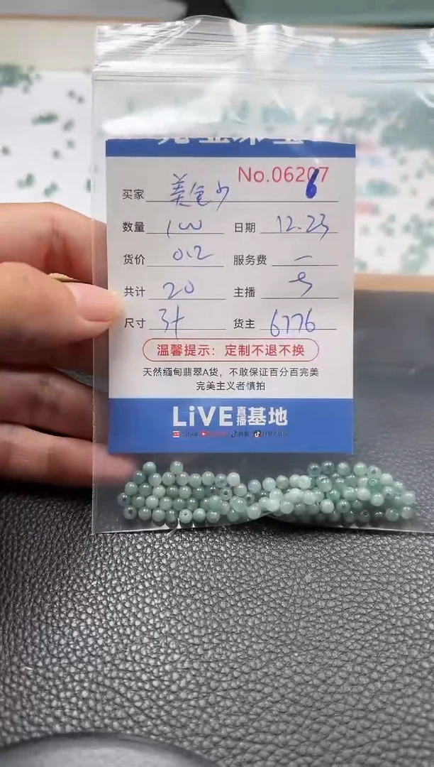 散珠翡翠美*单：6