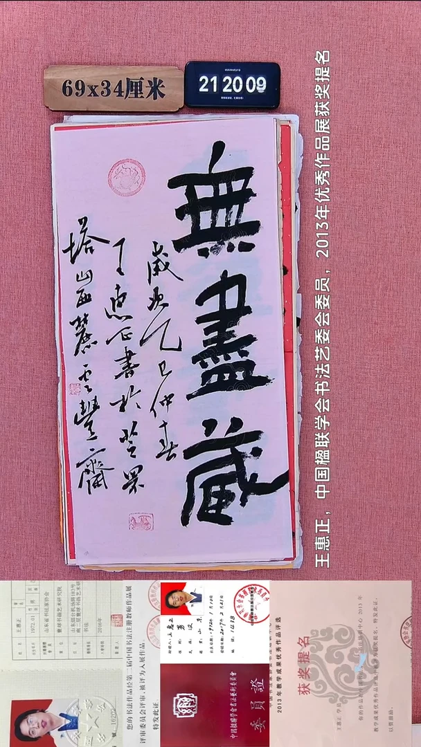 书法178           王老师书法作品