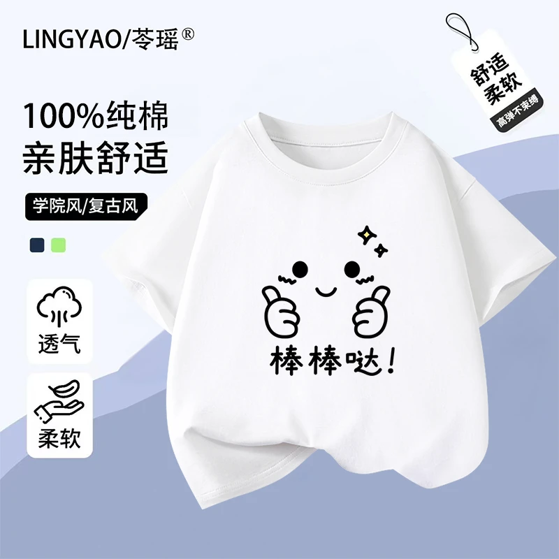 表情包棒棒卡通童装学院风舒适吸汗B类夏季柔软女童T恤短袖透气男