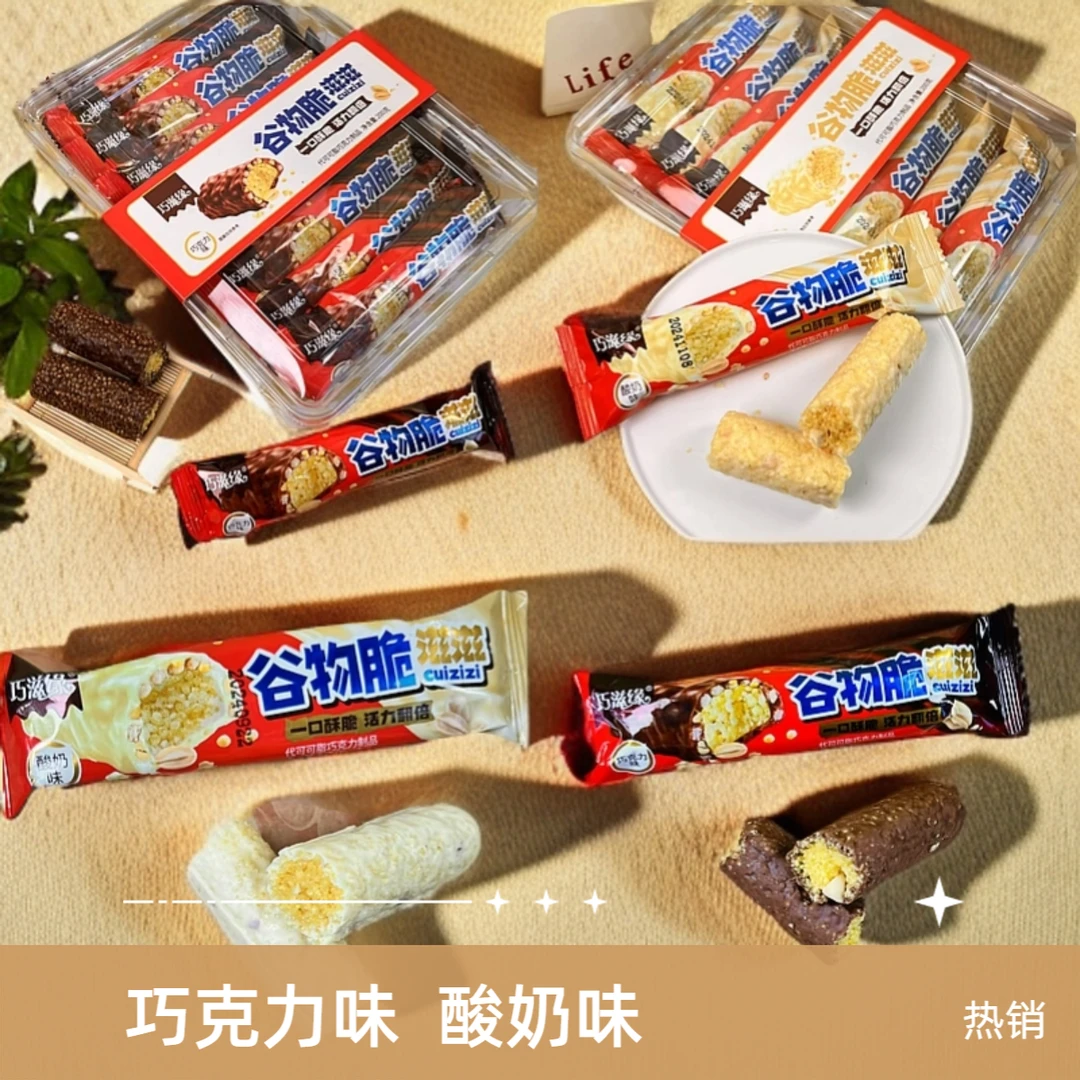 巧滋缘谷物脆滋滋粗粮+巧克力 酸奶味休闲零食制品脆米花