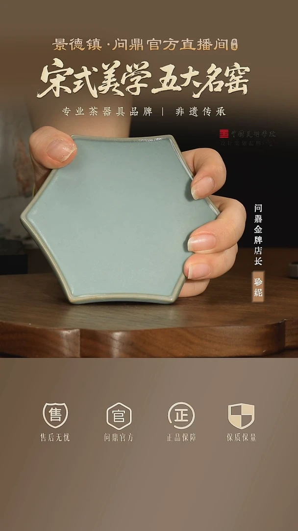 鼎青汝瓷/六角盖置