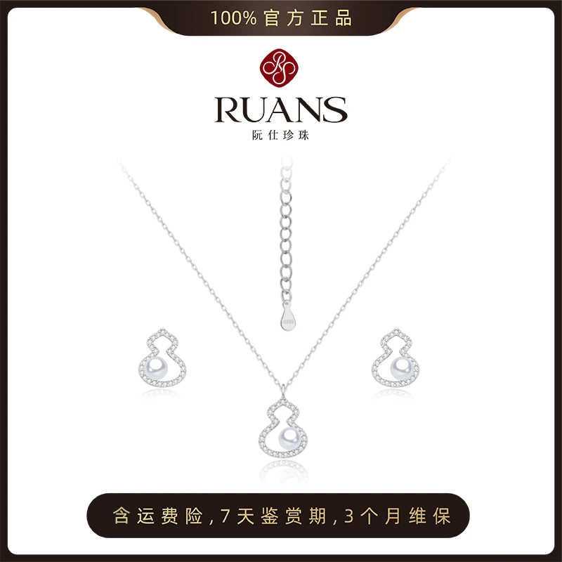 阮仕福气满满系列 S925银淡水珍珠套装5-5.5mm