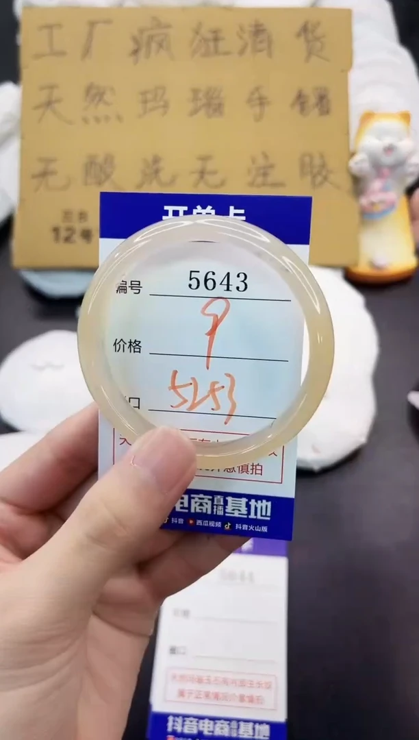 手镯玛瑙/玉髓未镶嵌5643