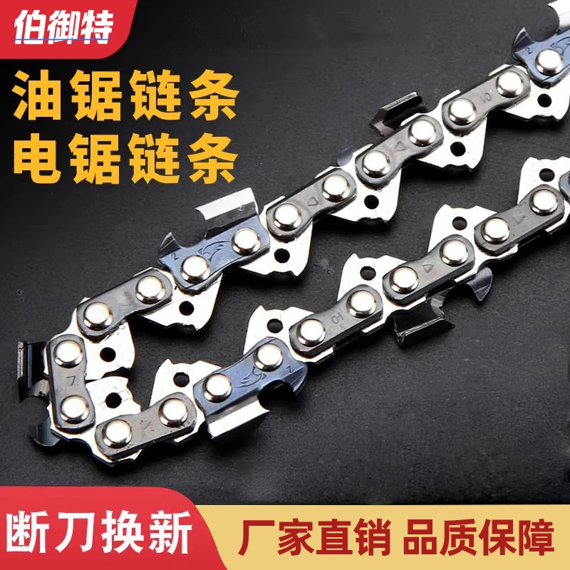 【拍一发二】伯御特机器12寸高速锯链条（不通用 拆封不退不换）