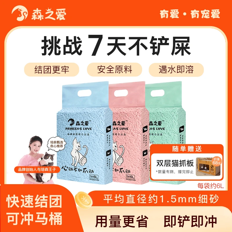 培森家园森之爱纯豆腐猫砂无尘除臭留香高品质低尘奶香吸水天然