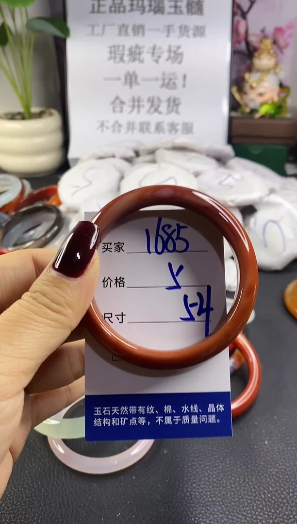 手镯玛瑙/玉髓未镶嵌1685