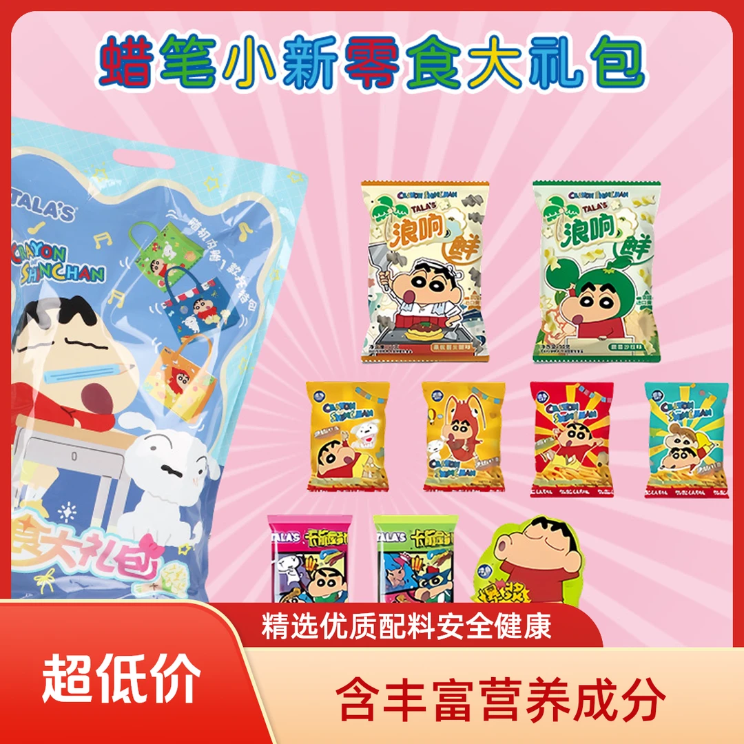蜡笔小新零食大礼包含玩具适合送男孩女孩的节日惊喜礼物