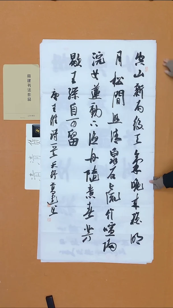 书法高建 山东 兰亭书家 68*138 八平尺 有折痕 带信封