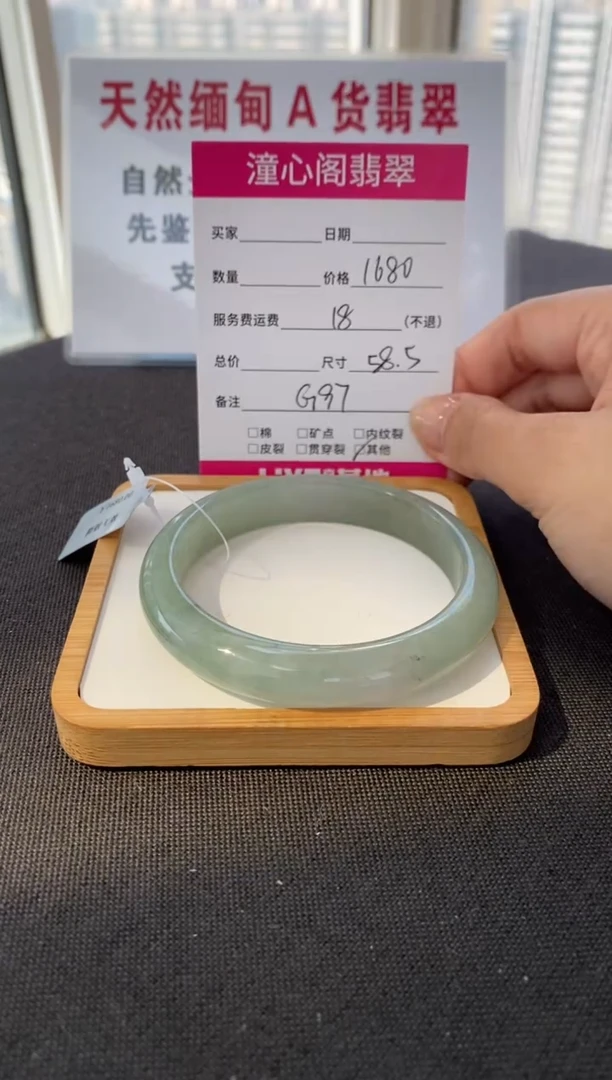 未镶嵌手镯翡翠58.5圈口 编码 G97