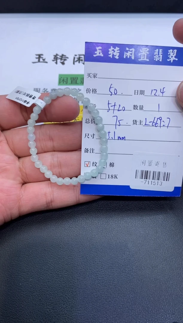 颈饰未镶嵌翡翠手串多人-711513