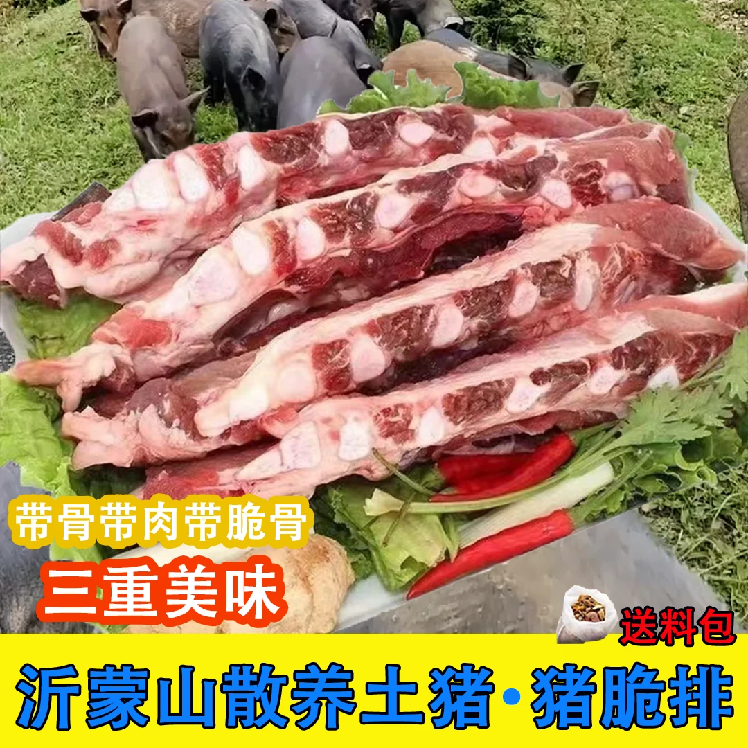 A【拍5斤送3斤】到手8斤散养土猪脆排  带肉带脆骨排骨边顺丰包邮