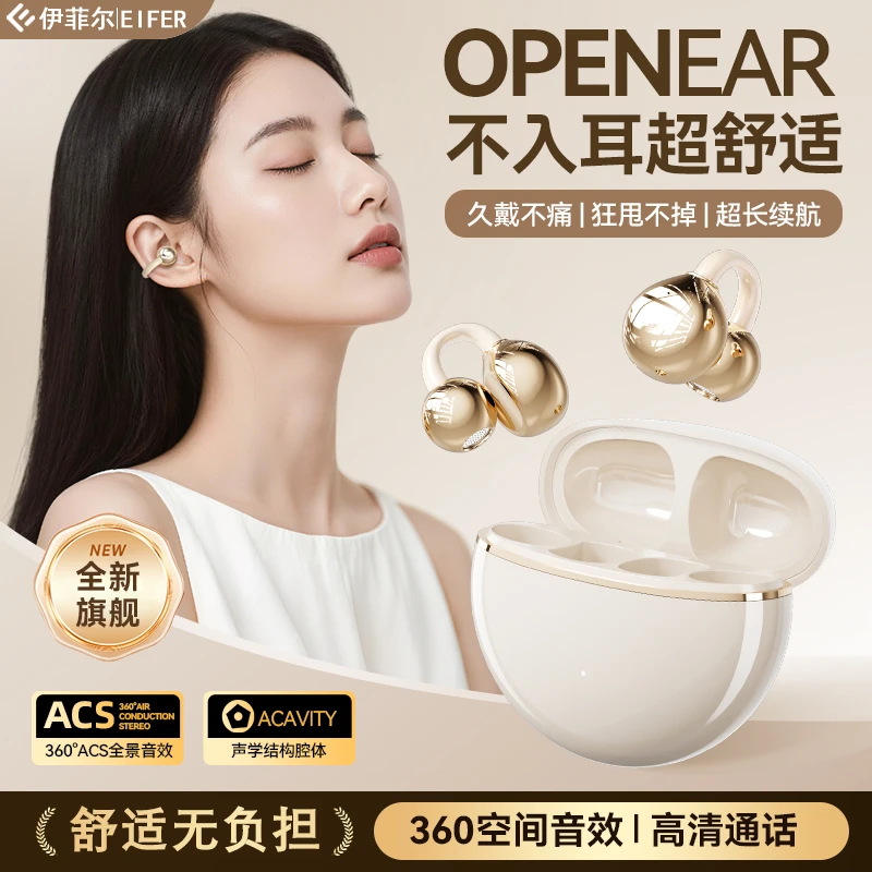 伊菲尔AI珍珠耳夹耳机蓝牙耳机环绕全景音智能翻译长续航安卓苹果
