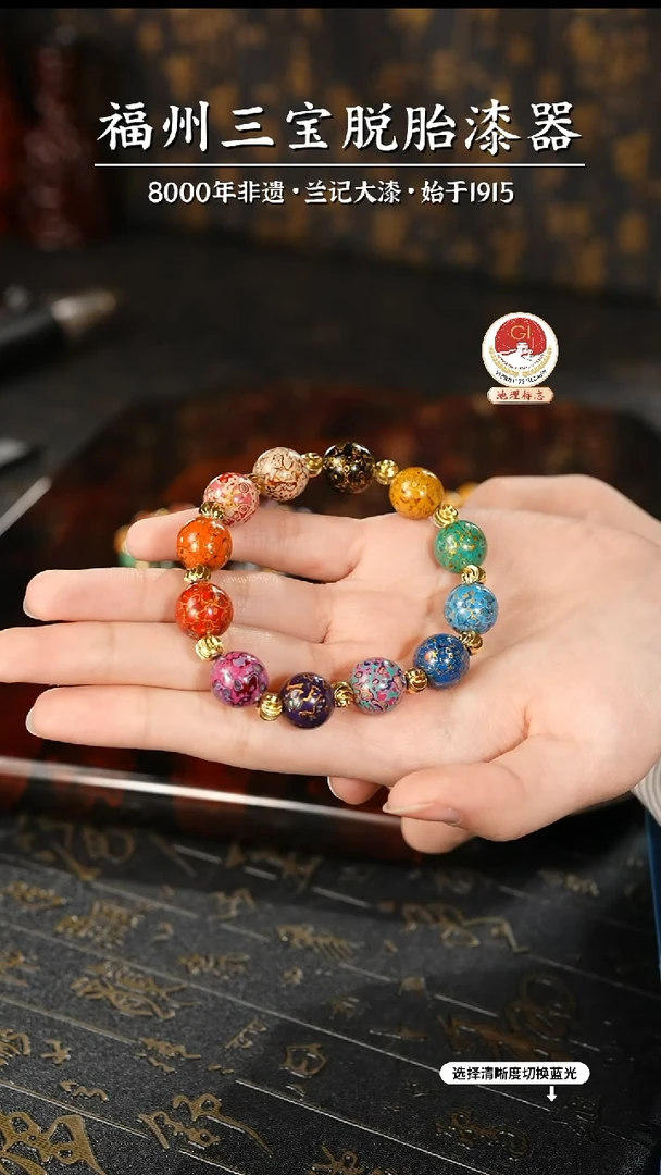 【闪购商品】大漆漆器 多宝手串